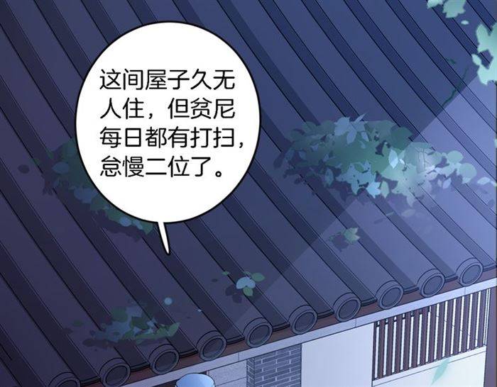 《花颜策》漫画最新章节第18话 深夜同居一室免费下拉式在线观看章节第【55】张图片