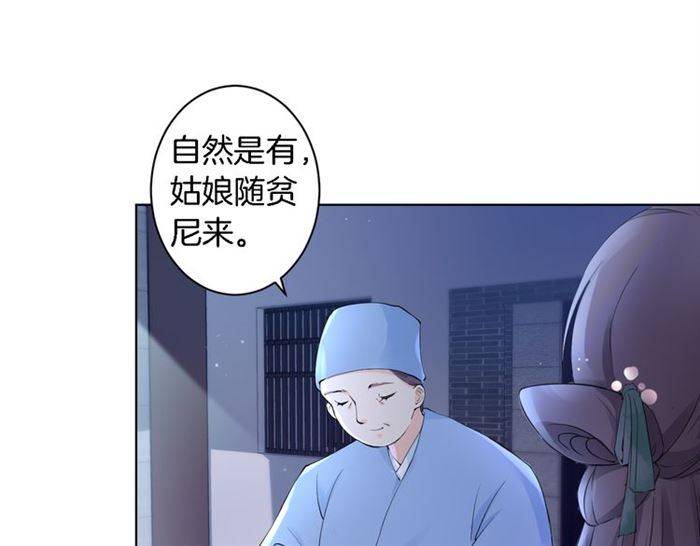 《花颜策》漫画最新章节第18话 深夜同居一室免费下拉式在线观看章节第【58】张图片