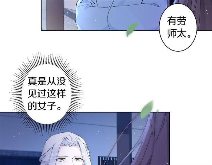 《花颜策》漫画最新章节第18话 深夜同居一室免费下拉式在线观看章节第【59】张图片