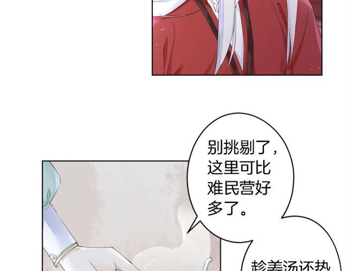 《花颜策》漫画最新章节第18话 深夜同居一室免费下拉式在线观看章节第【64】张图片