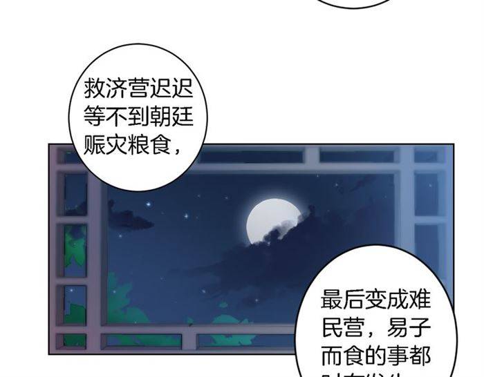 《花颜策》漫画最新章节第18话 深夜同居一室免费下拉式在线观看章节第【69】张图片