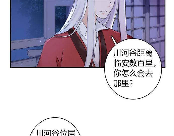 《花颜策》漫画最新章节第18话 深夜同居一室免费下拉式在线观看章节第【72】张图片