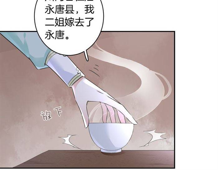 《花颜策》漫画最新章节第18话 深夜同居一室免费下拉式在线观看章节第【73】张图片