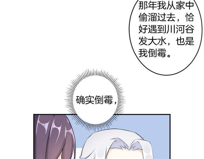 《花颜策》漫画最新章节第18话 深夜同居一室免费下拉式在线观看章节第【75】张图片