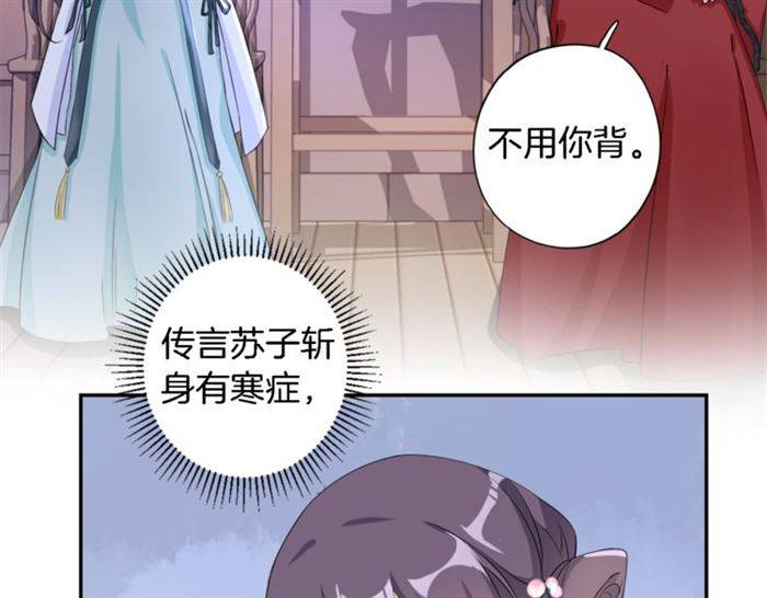 《花颜策》漫画最新章节第18话 深夜同居一室免费下拉式在线观看章节第【78】张图片