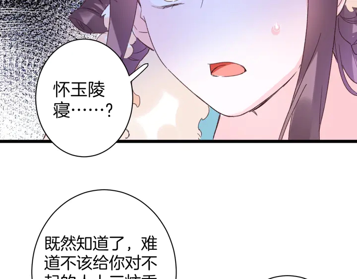 《花颜策》漫画最新章节第20话 怀玉的棺免费下拉式在线观看章节第【22】张图片