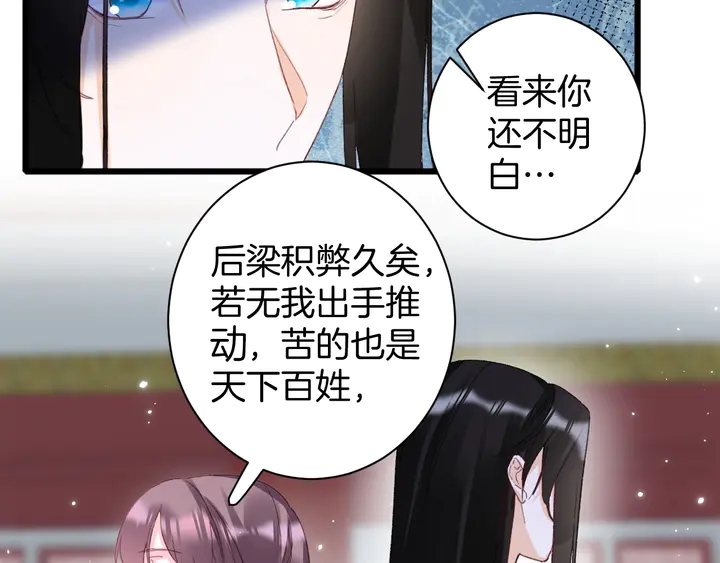 《花颜策》漫画最新章节第20话 怀玉的棺免费下拉式在线观看章节第【28】张图片