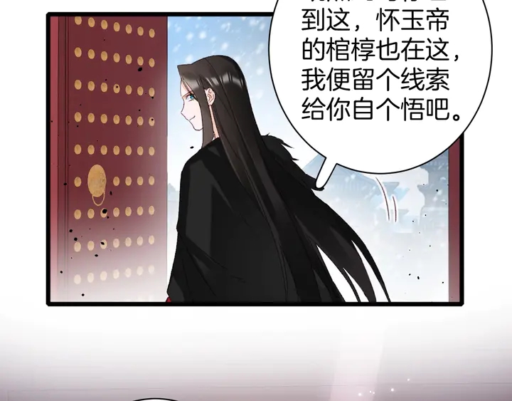 《花颜策》漫画最新章节第20话 怀玉的棺免费下拉式在线观看章节第【32】张图片