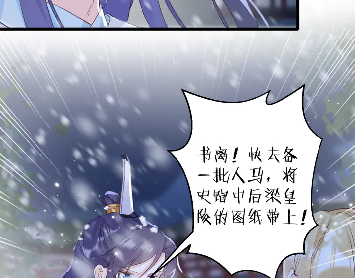 《花颜策》漫画最新章节第20话 怀玉的棺免费下拉式在线观看章节第【40】张图片