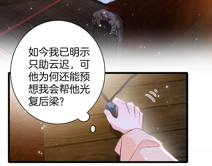 《花颜策》漫画最新章节第20话 怀玉的棺免费下拉式在线观看章节第【46】张图片