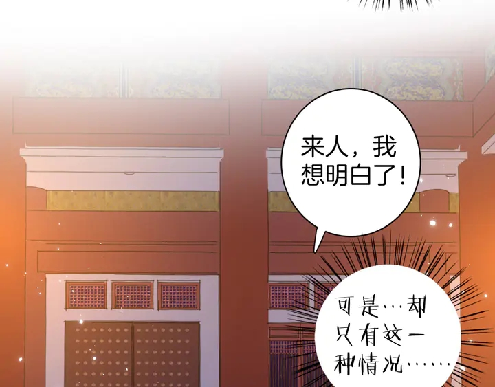 《花颜策》漫画最新章节第20话 怀玉的棺免费下拉式在线观看章节第【49】张图片