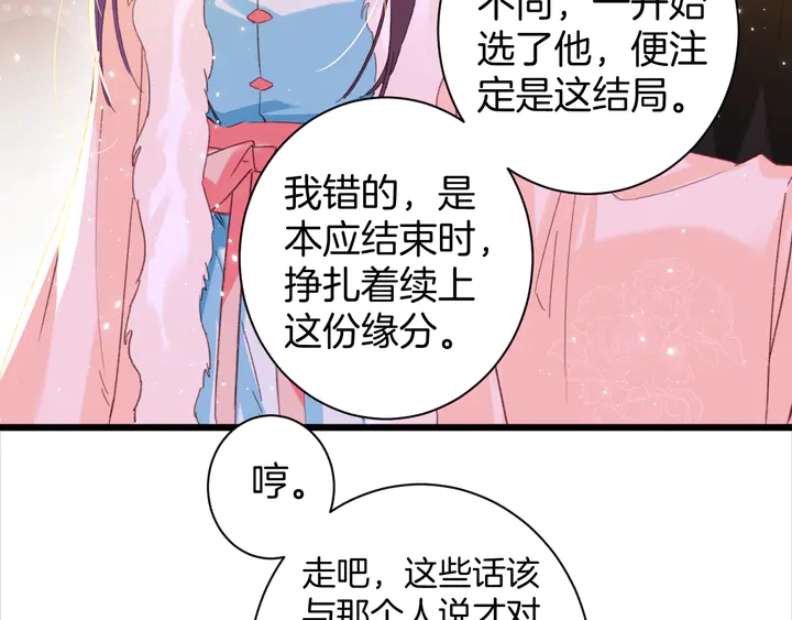 《花颜策》漫画最新章节第21话 死而复生免费下拉式在线观看章节第【13】张图片