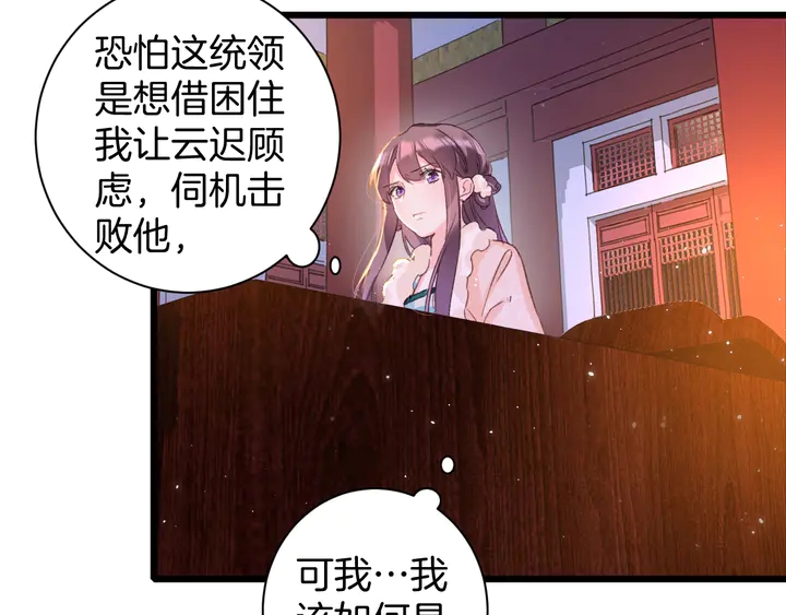 《花颜策》漫画最新章节第21话 死而复生免费下拉式在线观看章节第【20】张图片