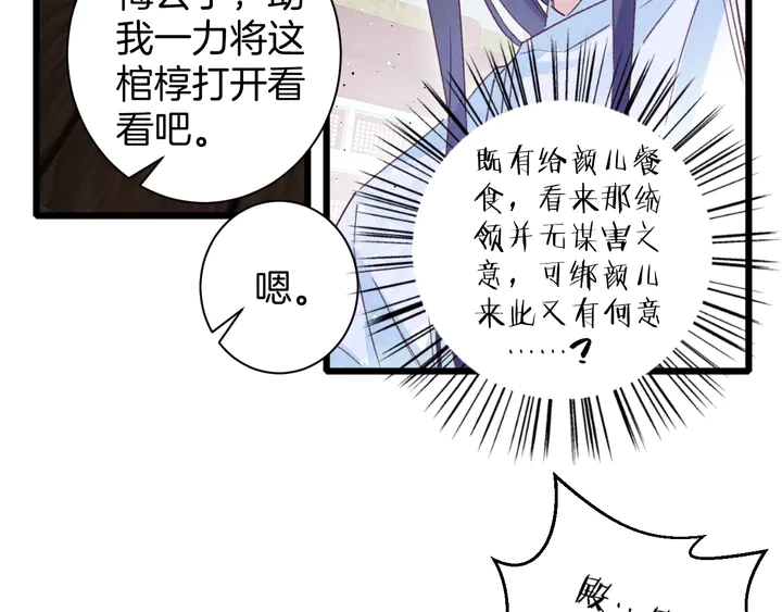 《花颜策》漫画最新章节第21话 死而复生免费下拉式在线观看章节第【30】张图片