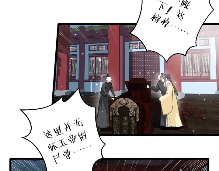 《花颜策》漫画最新章节第21话 死而复生免费下拉式在线观看章节第【31】张图片