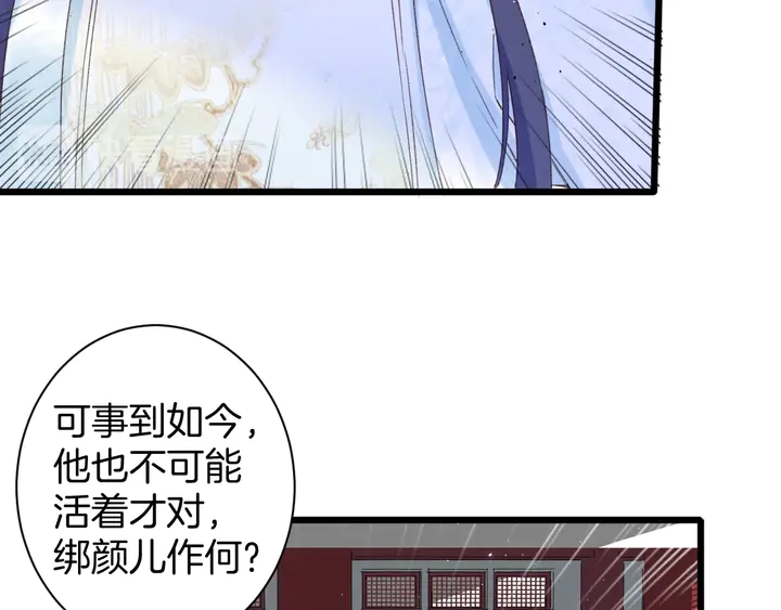 《花颜策》漫画最新章节第21话 死而复生免费下拉式在线观看章节第【34】张图片