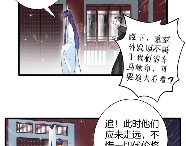 《花颜策》漫画最新章节第21话 死而复生免费下拉式在线观看章节第【35】张图片