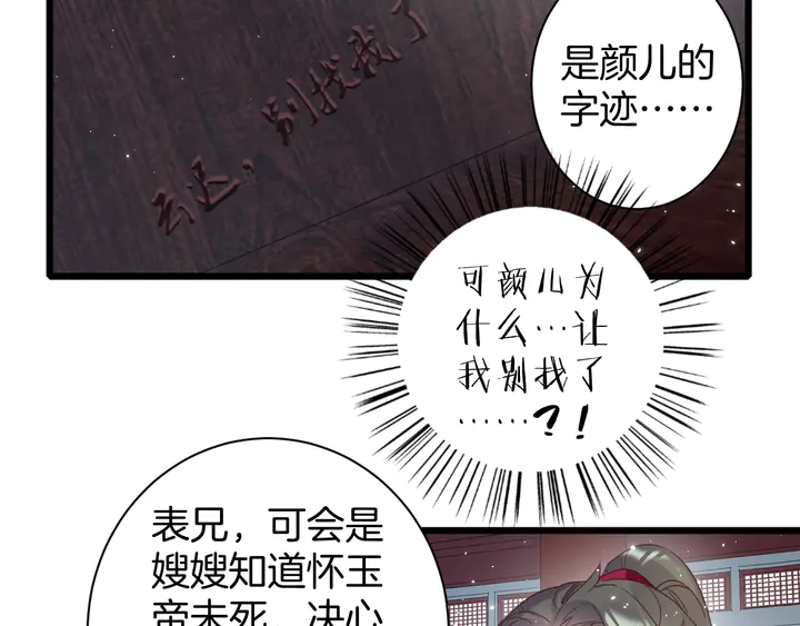 《花颜策》漫画最新章节第21话 死而复生免费下拉式在线观看章节第【39】张图片