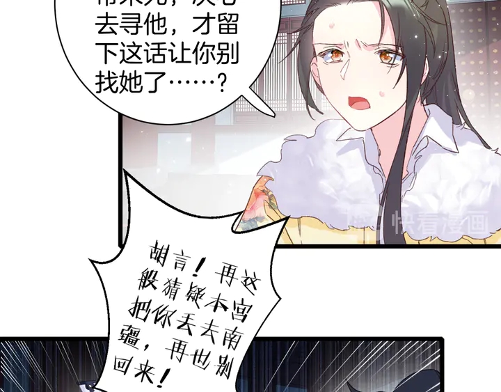 《花颜策》漫画最新章节第21话 死而复生免费下拉式在线观看章节第【40】张图片