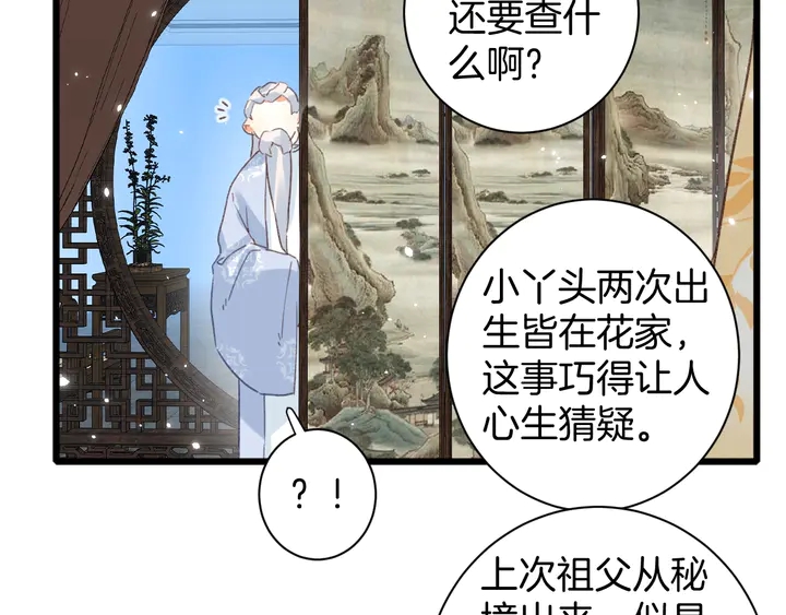 《花颜策》漫画最新章节第21话 死而复生免费下拉式在线观看章节第【52】张图片