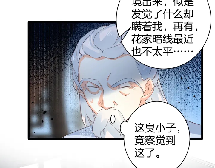 《花颜策》漫画最新章节第21话 死而复生免费下拉式在线观看章节第【53】张图片