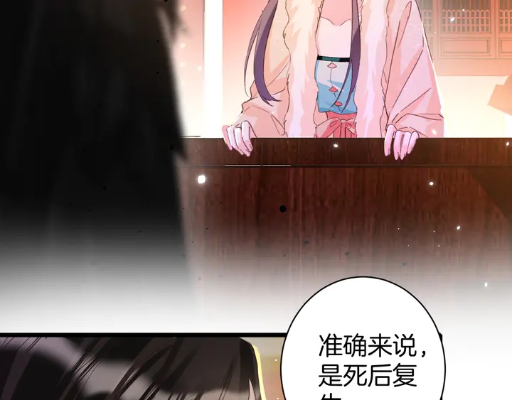 《花颜策》漫画最新章节第21话 死而复生免费下拉式在线观看章节第【6】张图片