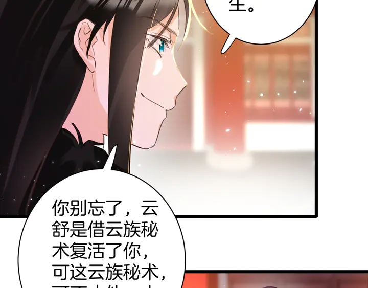 《花颜策》漫画最新章节第21话 死而复生免费下拉式在线观看章节第【7】张图片