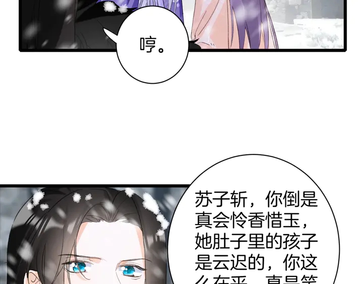 《花颜策》漫画最新章节第23话 子斩便是怀玉免费下拉式在线观看章节第【19】张图片