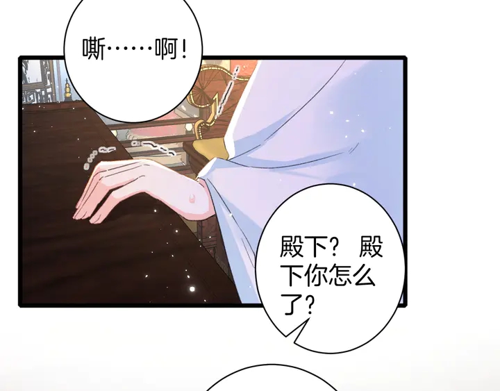 《花颜策》漫画最新章节第23话 子斩便是怀玉免费下拉式在线观看章节第【41】张图片