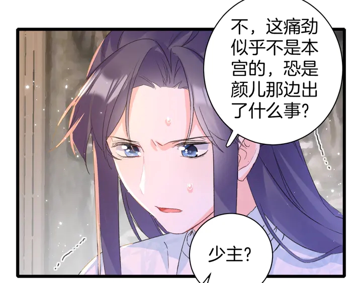 《花颜策》漫画最新章节第23话 子斩便是怀玉免费下拉式在线观看章节第【44】张图片