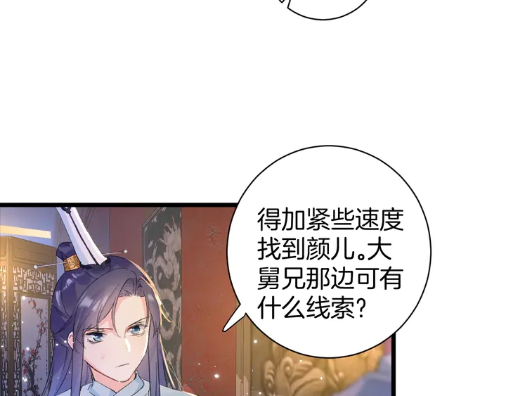 《花颜策》漫画最新章节第23话 子斩便是怀玉免费下拉式在线观看章节第【45】张图片