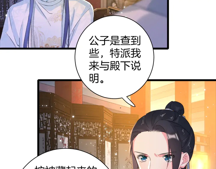 《花颜策》漫画最新章节第23话 子斩便是怀玉免费下拉式在线观看章节第【46】张图片