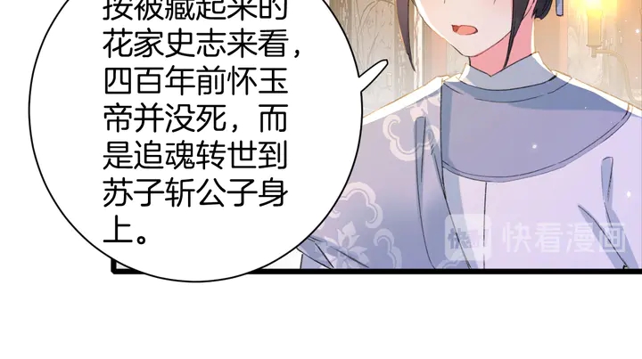 《花颜策》漫画最新章节第23话 子斩便是怀玉免费下拉式在线观看章节第【47】张图片