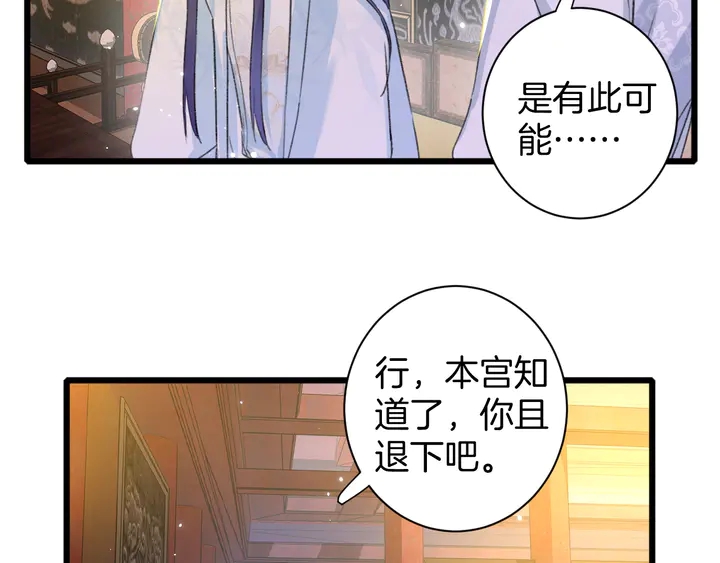 《花颜策》漫画最新章节第23话 子斩便是怀玉免费下拉式在线观看章节第【53】张图片