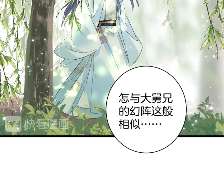 《花颜策》漫画最新章节第23话 子斩便是怀玉免费下拉式在线观看章节第【59】张图片