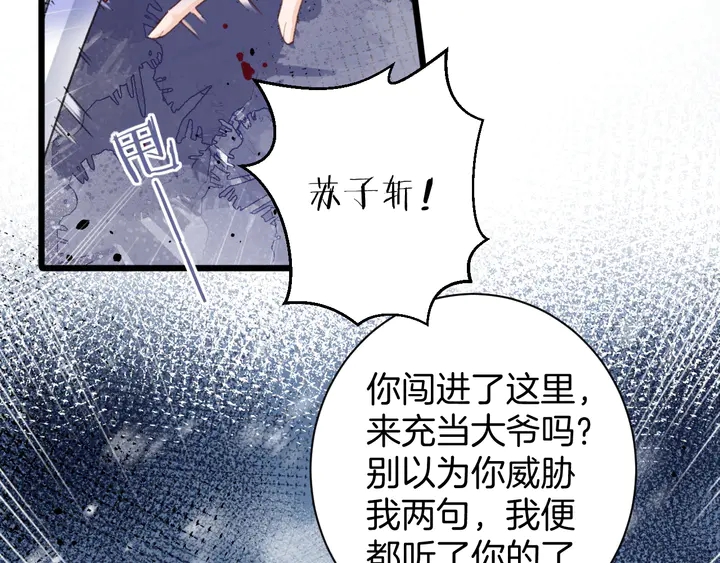 《花颜策》漫画最新章节第23话 子斩便是怀玉免费下拉式在线观看章节第【8】张图片