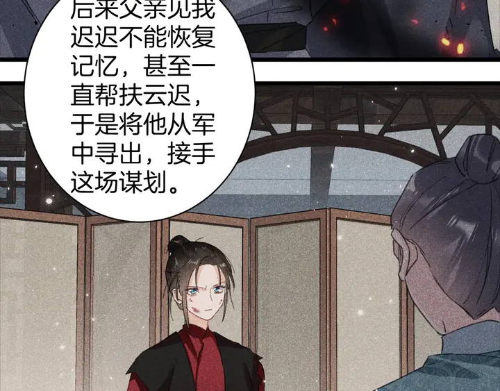 《花颜策》漫画最新章节第24话 这一世，我只是苏子斩免费下拉式在线观看章节第【11】张图片