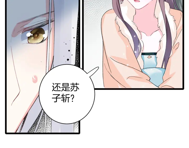 《花颜策》漫画最新章节第24话 这一世，我只是苏子斩免费下拉式在线观看章节第【18】张图片