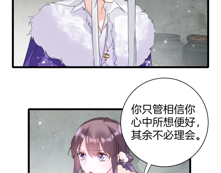 《花颜策》漫画最新章节第24话 这一世，我只是苏子斩免费下拉式在线观看章节第【20】张图片