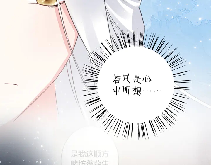 《花颜策》漫画最新章节第24话 这一世，我只是苏子斩免费下拉式在线观看章节第【22】张图片