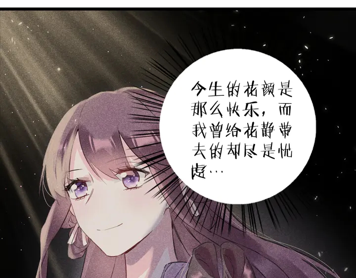 《花颜策》漫画最新章节第24话 这一世，我只是苏子斩免费下拉式在线观看章节第【27】张图片