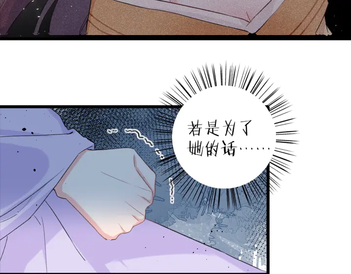 《花颜策》漫画最新章节第24话 这一世，我只是苏子斩免费下拉式在线观看章节第【29】张图片