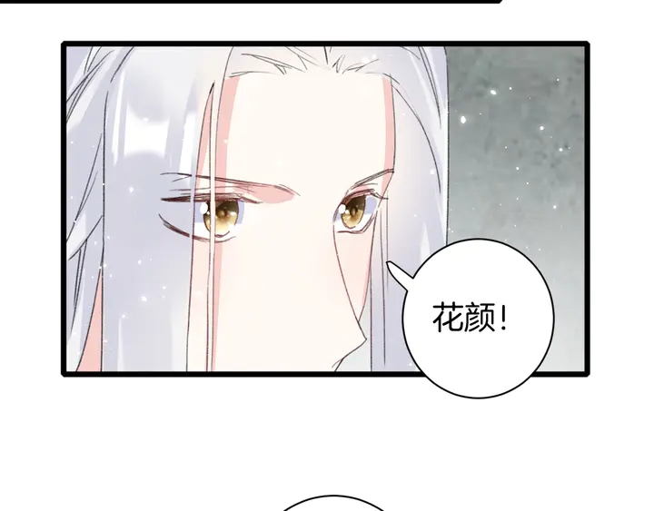 《花颜策》漫画最新章节第24话 这一世，我只是苏子斩免费下拉式在线观看章节第【30】张图片