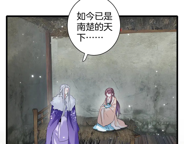 《花颜策》漫画最新章节第24话 这一世，我只是苏子斩免费下拉式在线观看章节第【31】张图片