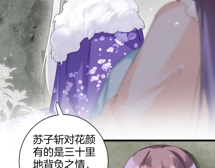 《花颜策》漫画最新章节第24话 这一世，我只是苏子斩免费下拉式在线观看章节第【33】张图片