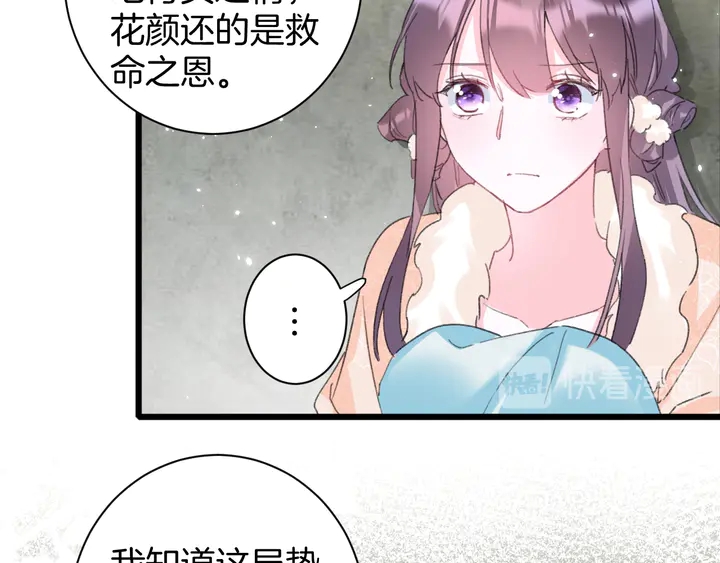 《花颜策》漫画最新章节第24话 这一世，我只是苏子斩免费下拉式在线观看章节第【34】张图片