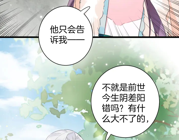 《花颜策》漫画最新章节第24话 这一世，我只是苏子斩免费下拉式在线观看章节第【39】张图片