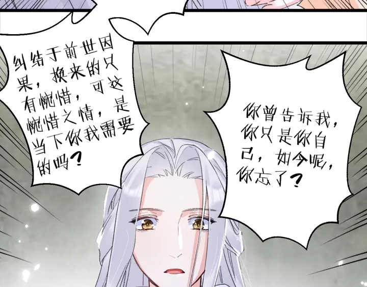 《花颜策》漫画最新章节第24话 这一世，我只是苏子斩免费下拉式在线观看章节第【43】张图片