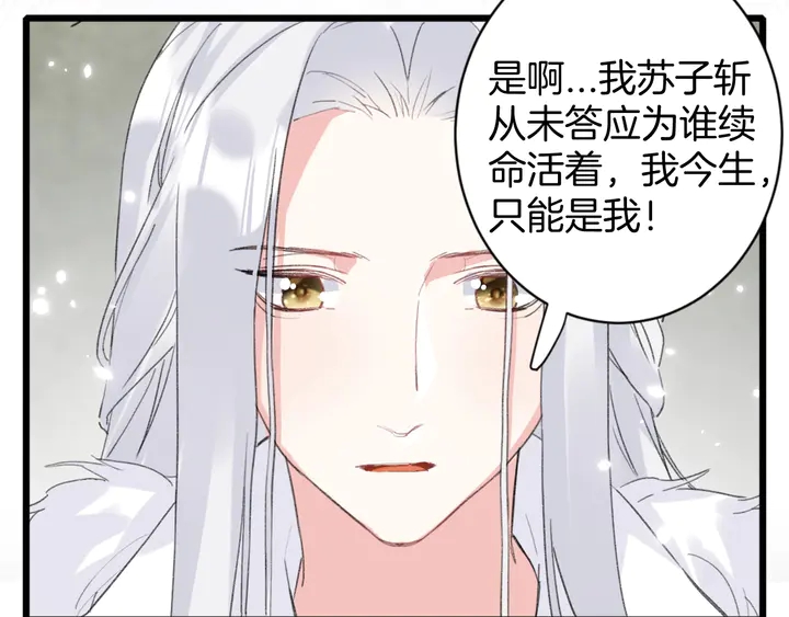 《花颜策》漫画最新章节第24话 这一世，我只是苏子斩免费下拉式在线观看章节第【45】张图片