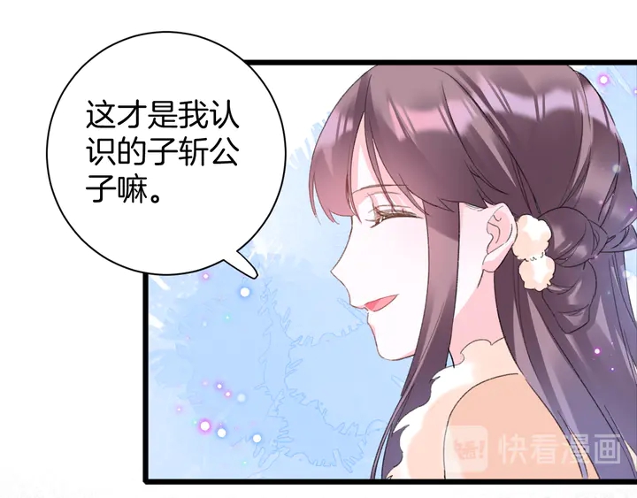 《花颜策》漫画最新章节第24话 这一世，我只是苏子斩免费下拉式在线观看章节第【49】张图片